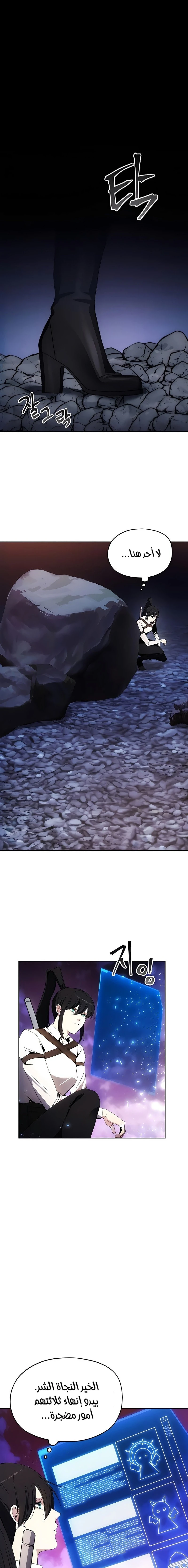 صفحة 6 — How to live as a Villain الفصل 41