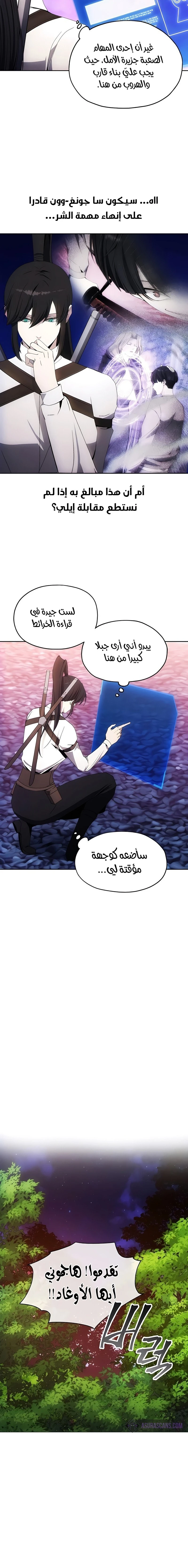 صفحة 7 — How to live as a Villain الفصل 41