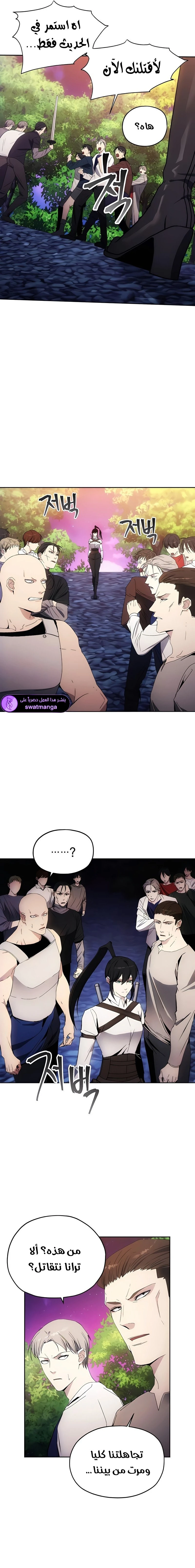 صفحة 8 — How to live as a Villain الفصل 41