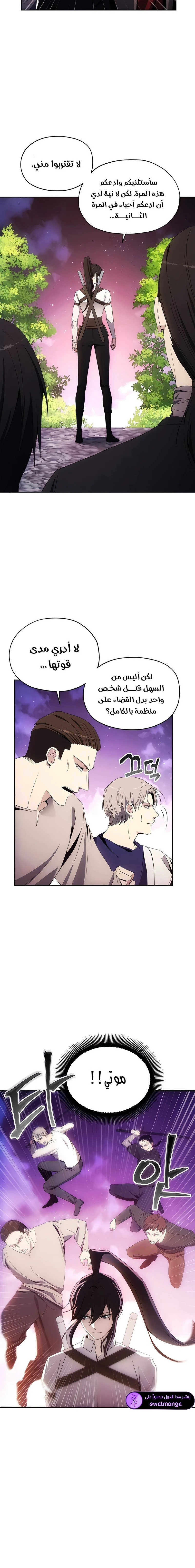 صفحة 10 — How to live as a Villain الفصل 41