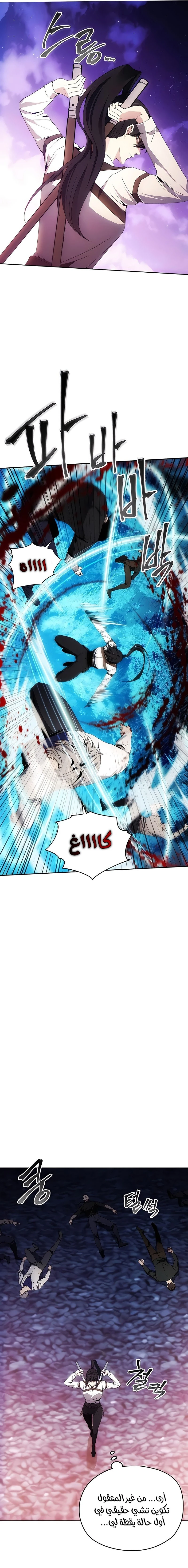 صفحة 11 — How to live as a Villain الفصل 41