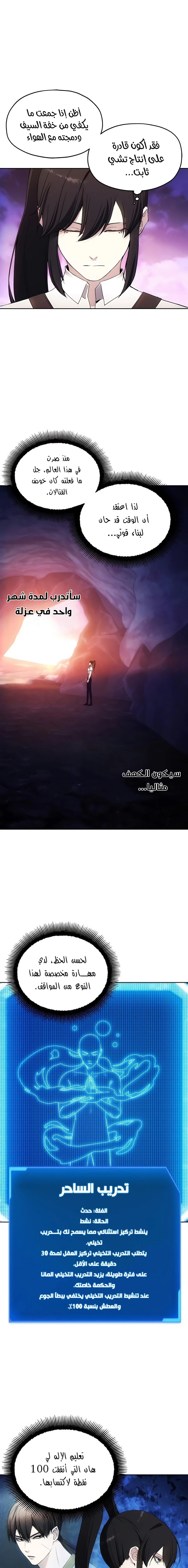 صفحة 12 — How to live as a Villain الفصل 41