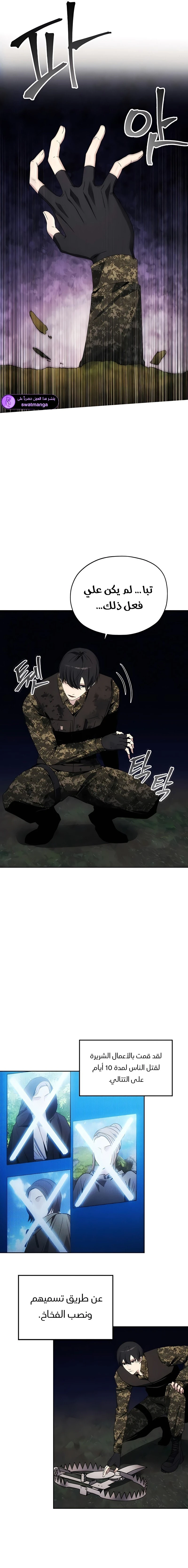 صفحة 14 — How to live as a Villain الفصل 41