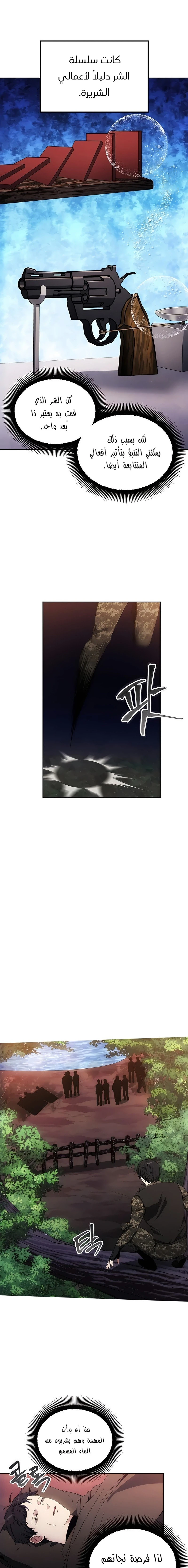 صفحة 15 — How to live as a Villain الفصل 41