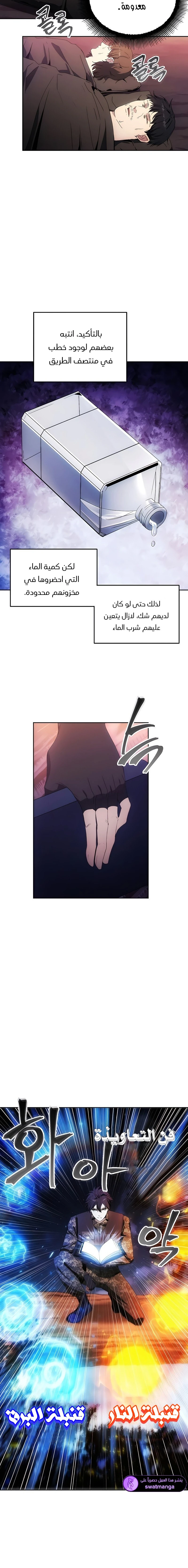 صفحة 16 — How to live as a Villain الفصل 41