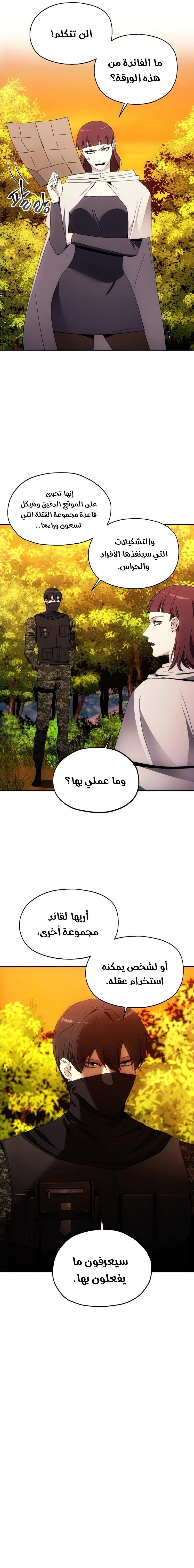 صفحة 12 — How to live as a Villain الفصل 42