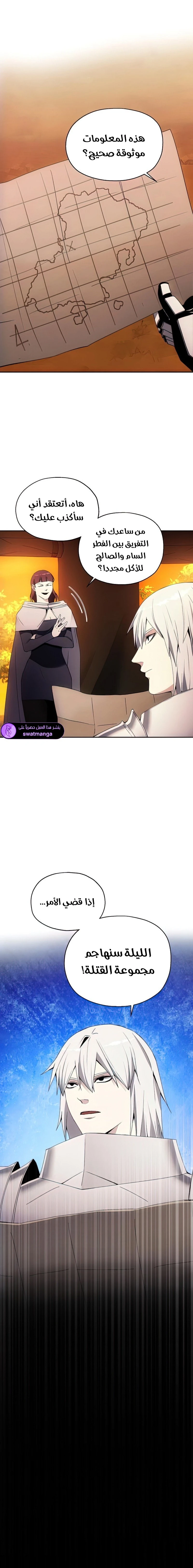 صفحة 13 — How to live as a Villain الفصل 42