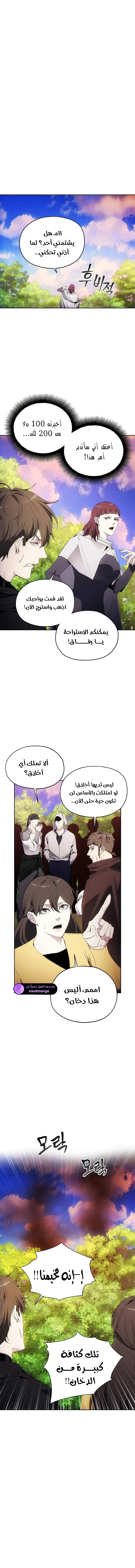 صفحة 9 — How to live as a Villain الفصل 43