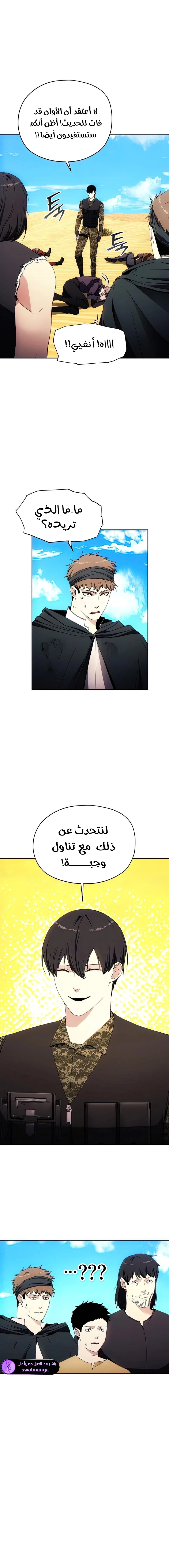 صفحة 9 — How to live as a Villain الفصل 44