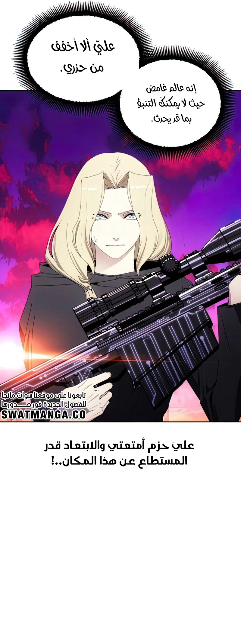 صفحة 10 — How to live as a Villain الفصل 46