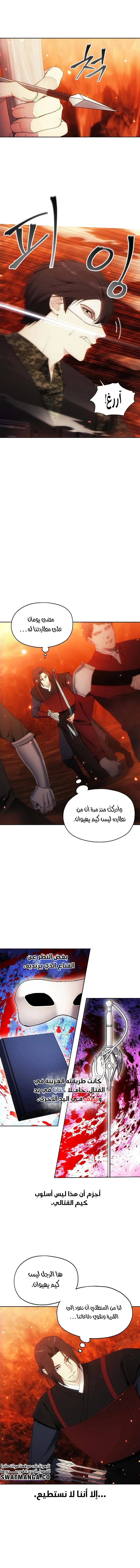 صفحة 3 — How to live as a Villain الفصل 47