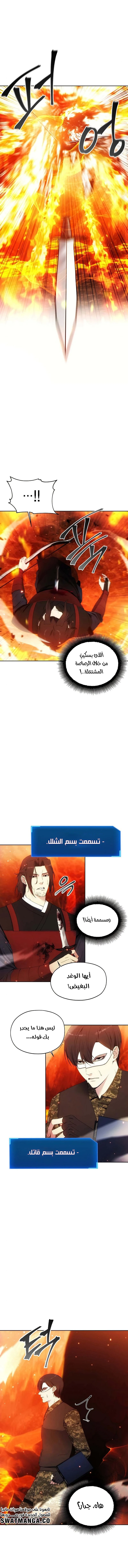 صفحة 8 — How to live as a Villain الفصل 47