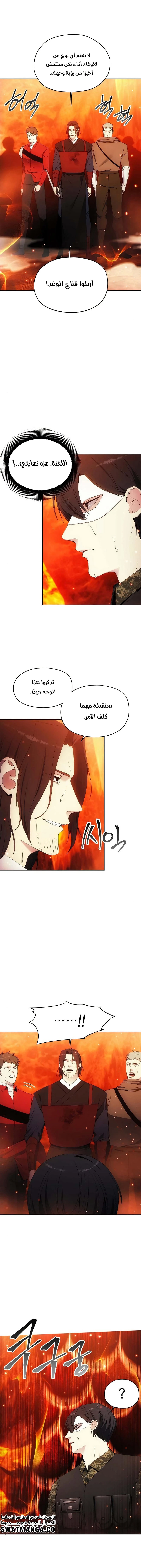 صفحة 9 — How to live as a Villain الفصل 47