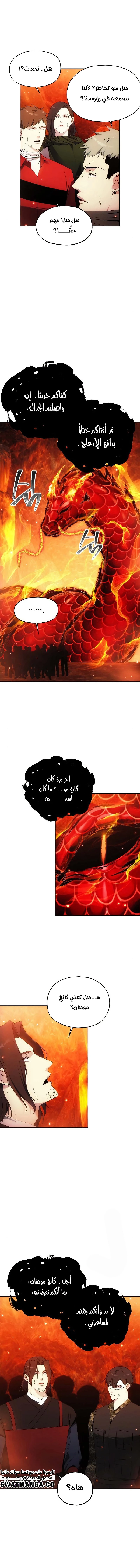 صفحة 11 — How to live as a Villain الفصل 47