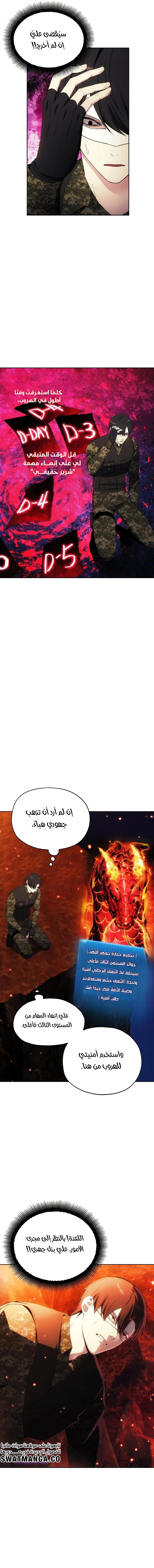 صفحة 9 — How to live as a Villain الفصل 48