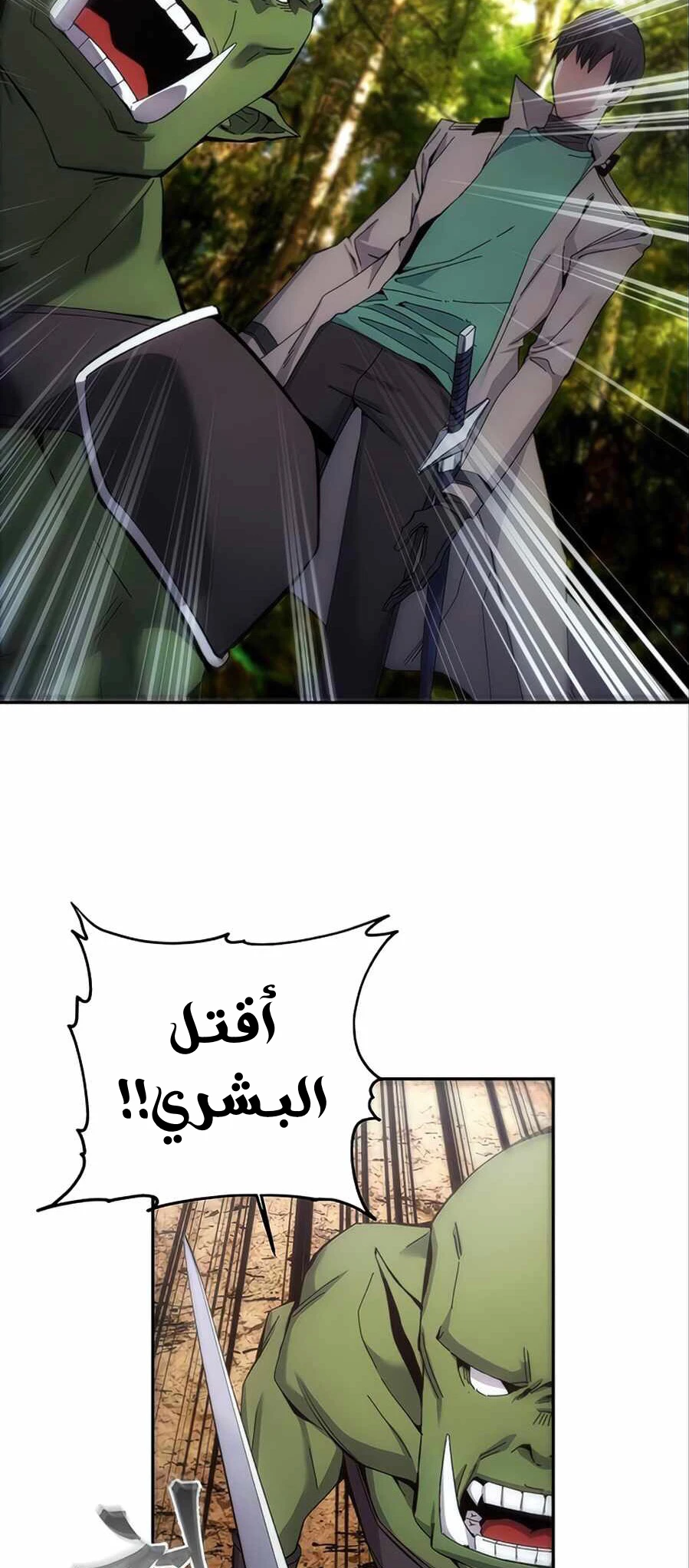 صفحة 39 — How to live as a Villain الفصل 5