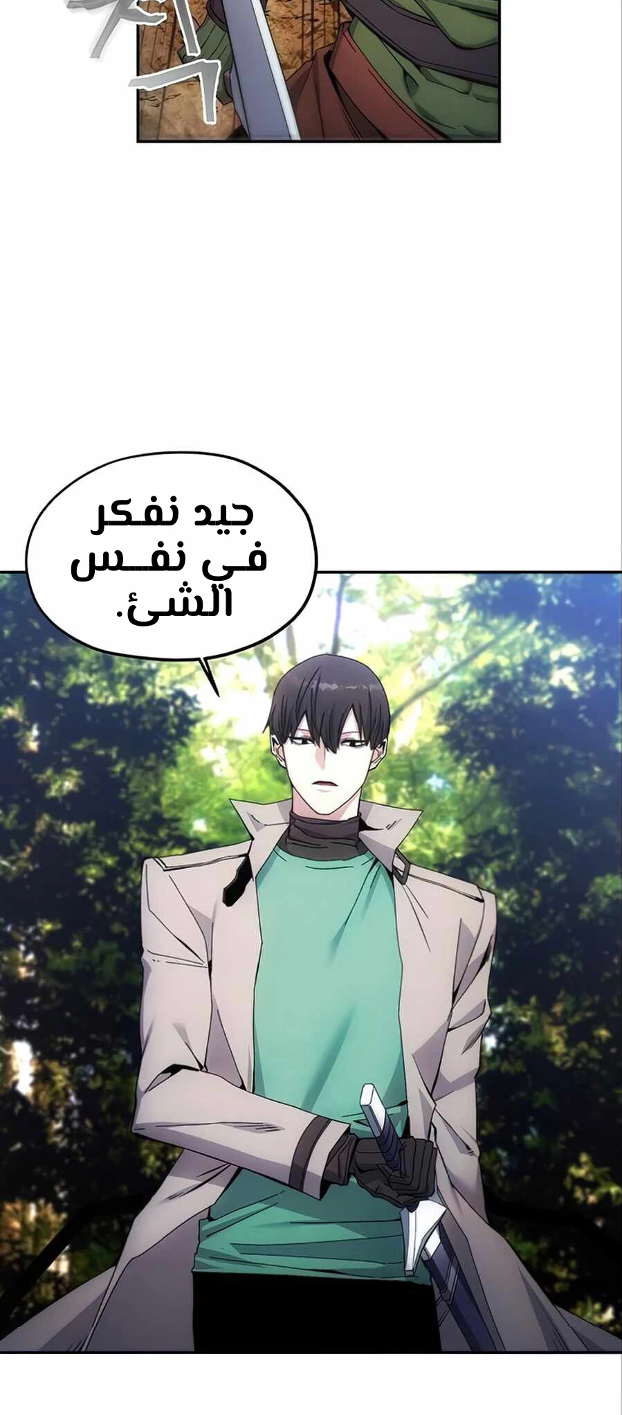 صفحة 40 — How to live as a Villain الفصل 5