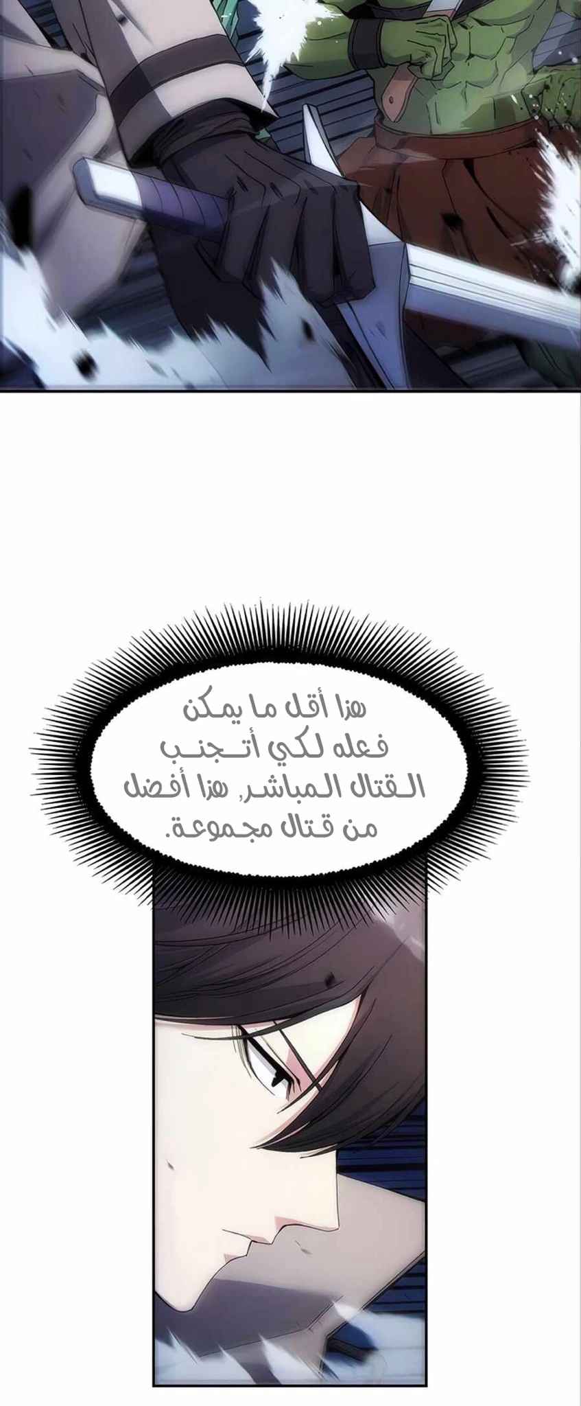 صفحة 42 — How to live as a Villain الفصل 5