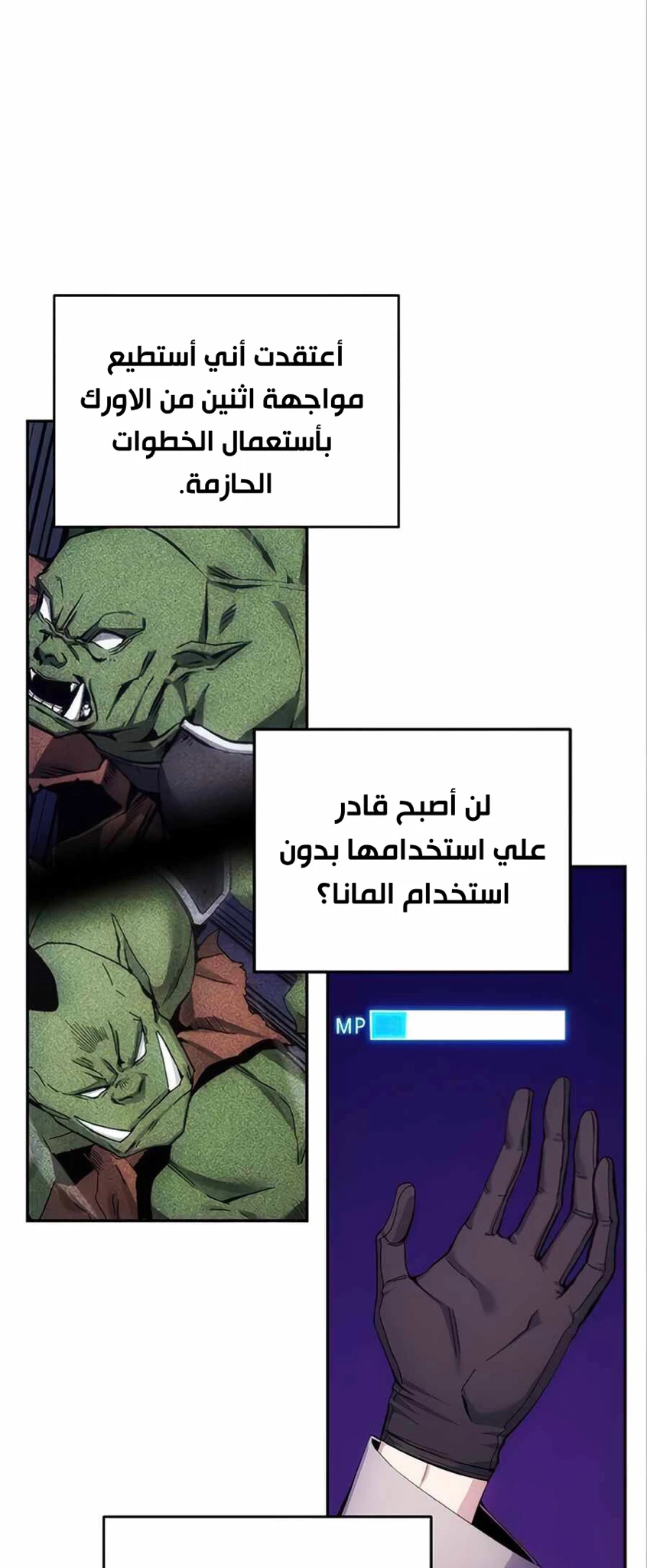 صفحة 43 — How to live as a Villain الفصل 5