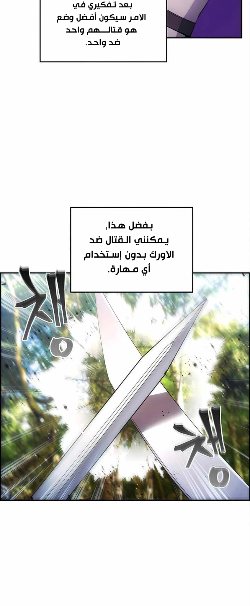 صفحة 44 — How to live as a Villain الفصل 5