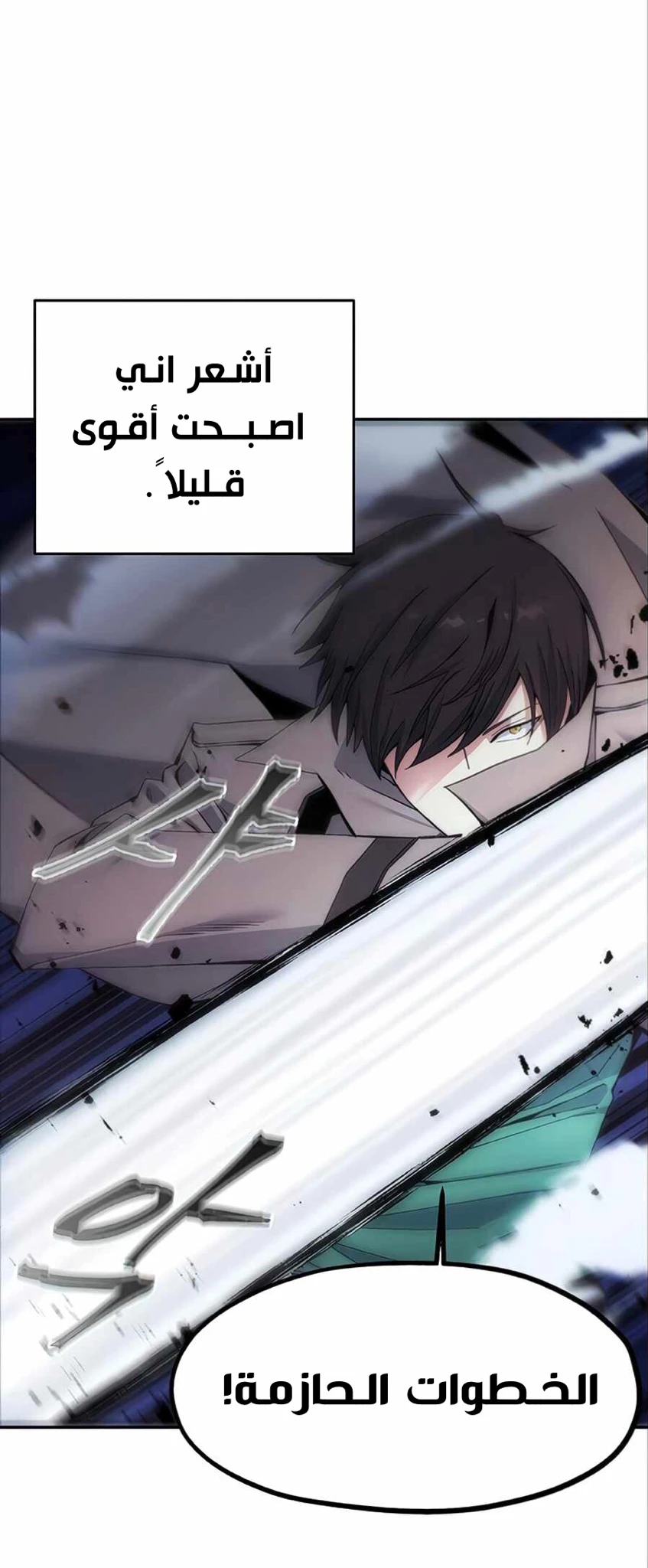 صفحة 45 — How to live as a Villain الفصل 5