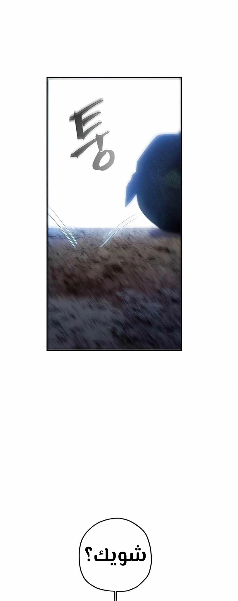 صفحة 47 — How to live as a Villain الفصل 5