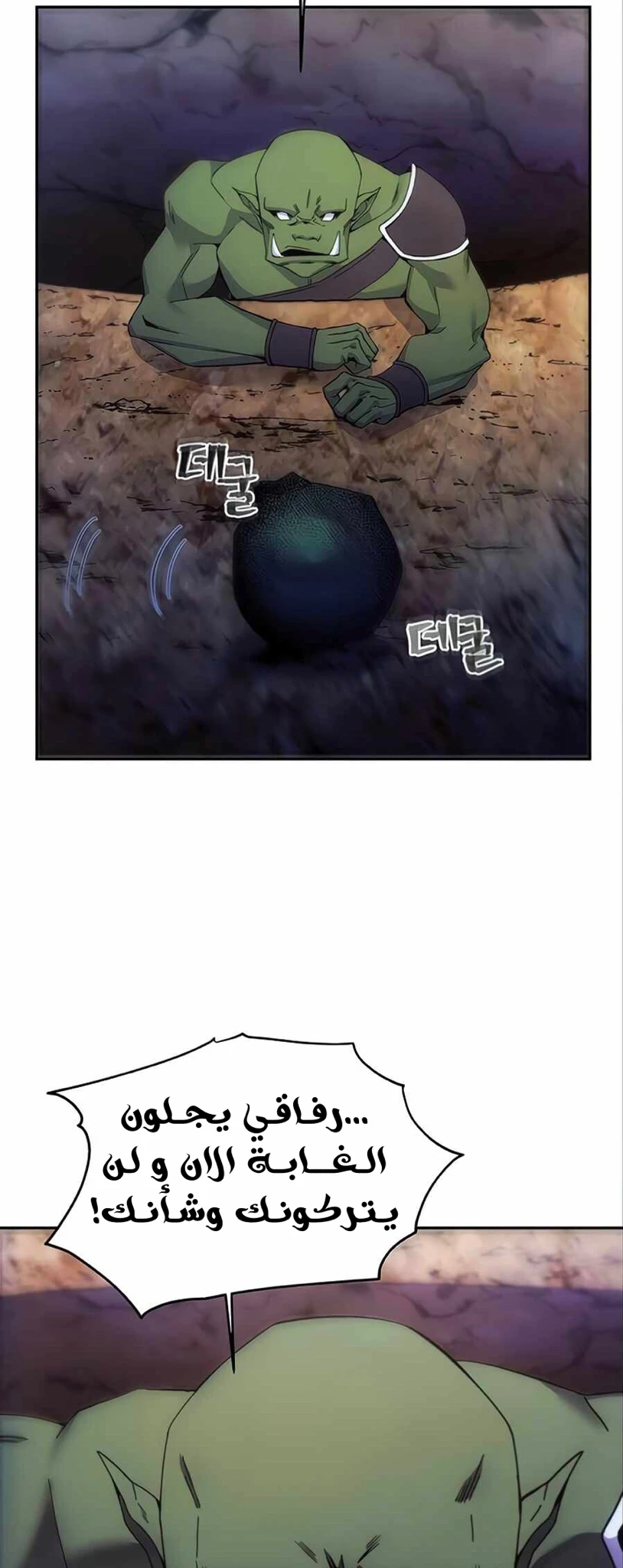 صفحة 48 — How to live as a Villain الفصل 5