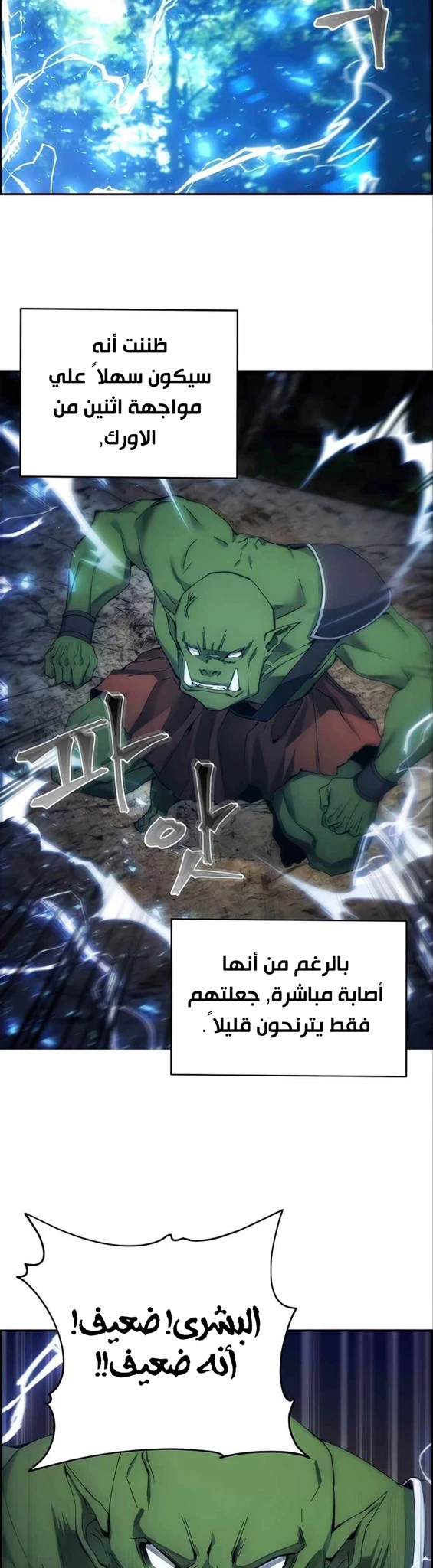 صفحة 2 — How to live as a Villain الفصل 5