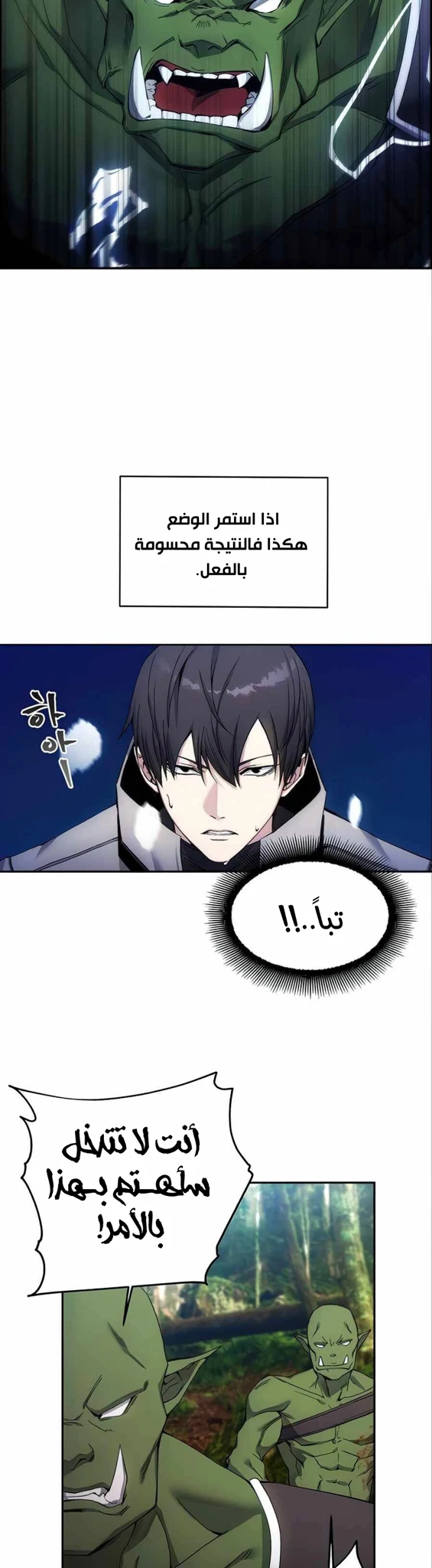 صفحة 3 — How to live as a Villain الفصل 5