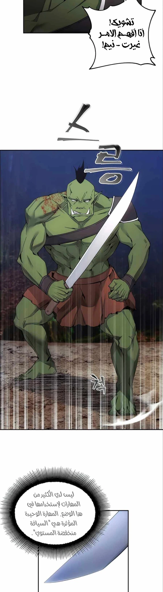 صفحة 4 — How to live as a Villain الفصل 5