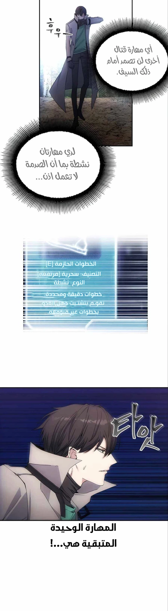 صفحة 5 — How to live as a Villain الفصل 5