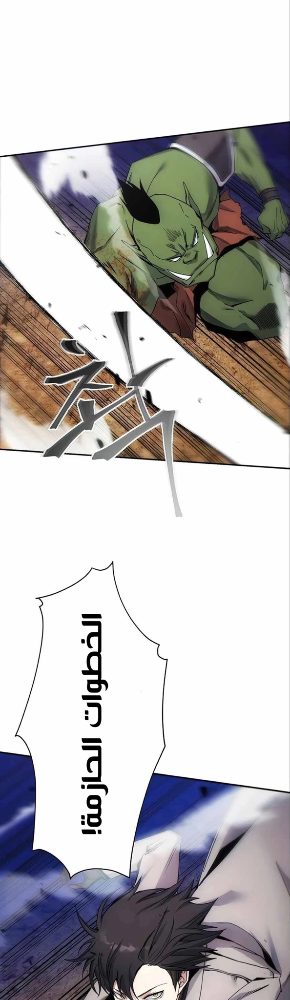 صفحة 6 — How to live as a Villain الفصل 5