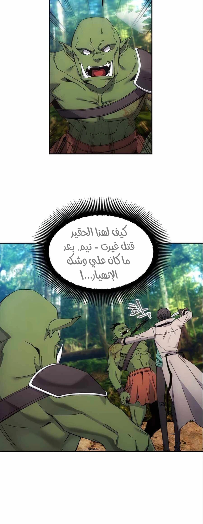 صفحة 10 — How to live as a Villain الفصل 5