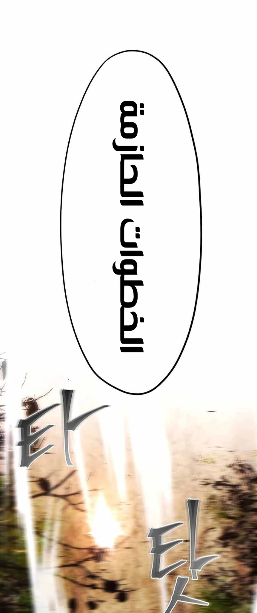 صفحة 13 — How to live as a Villain الفصل 5