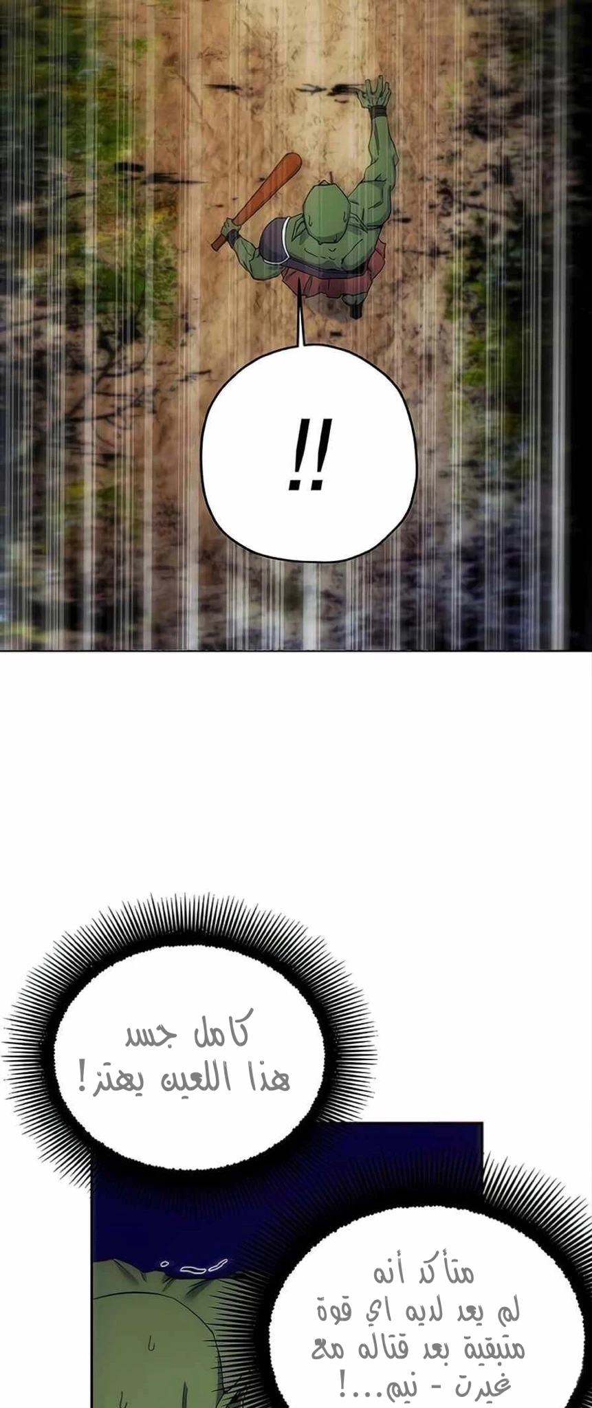 صفحة 15 — How to live as a Villain الفصل 5