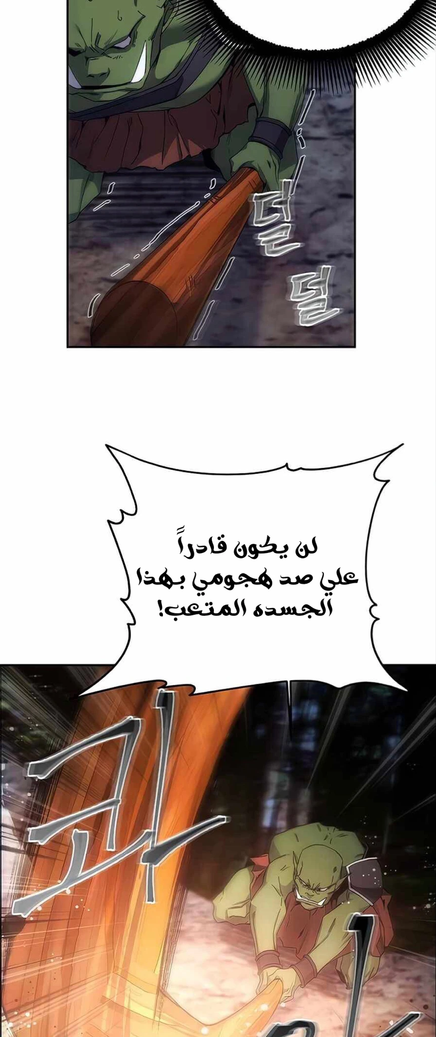 صفحة 16 — How to live as a Villain الفصل 5