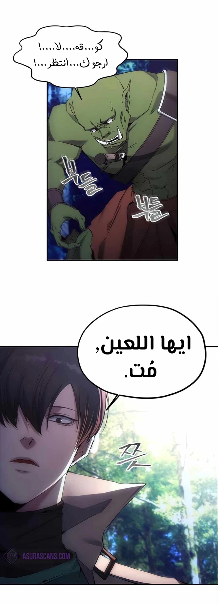 صفحة 20 — How to live as a Villain الفصل 5