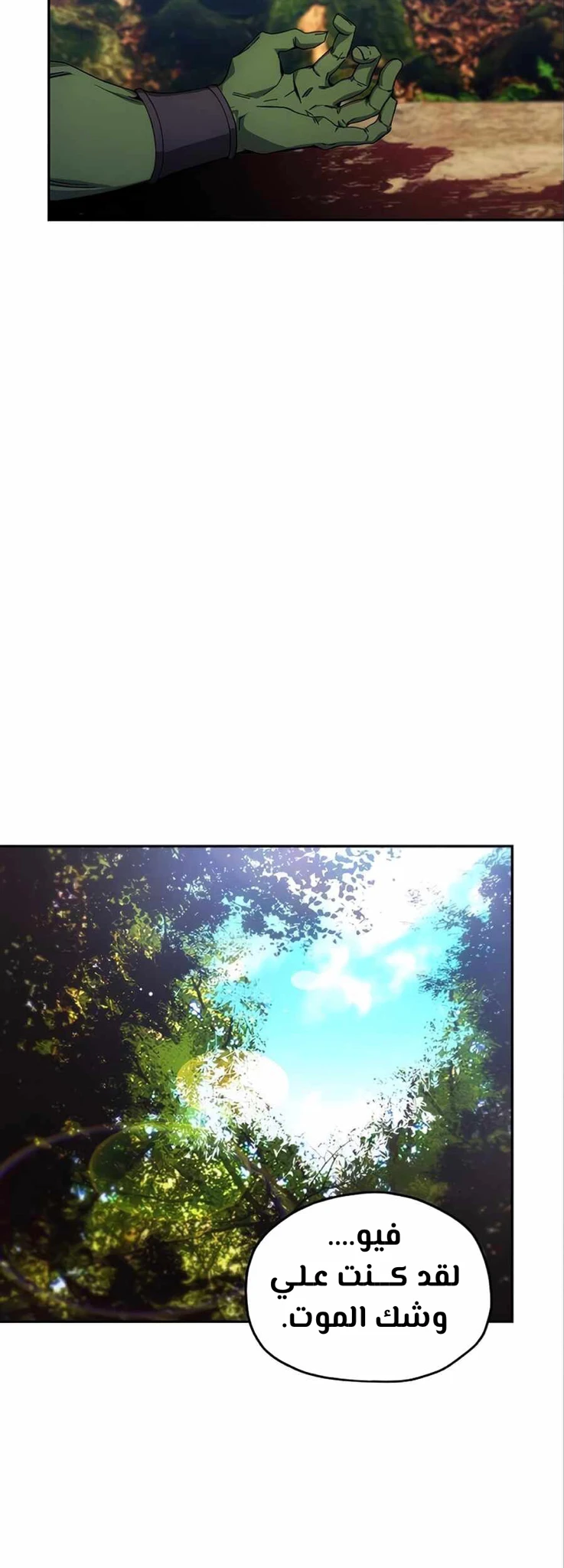 صفحة 22 — How to live as a Villain الفصل 5