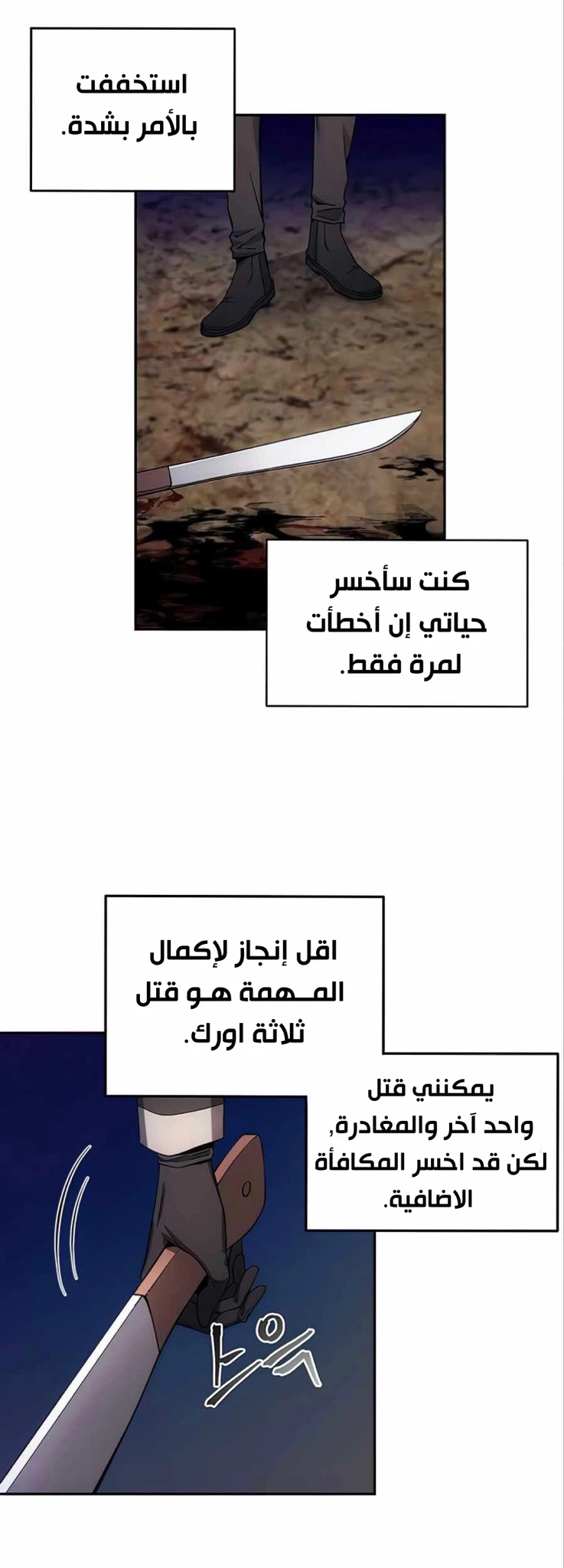 صفحة 23 — How to live as a Villain الفصل 5