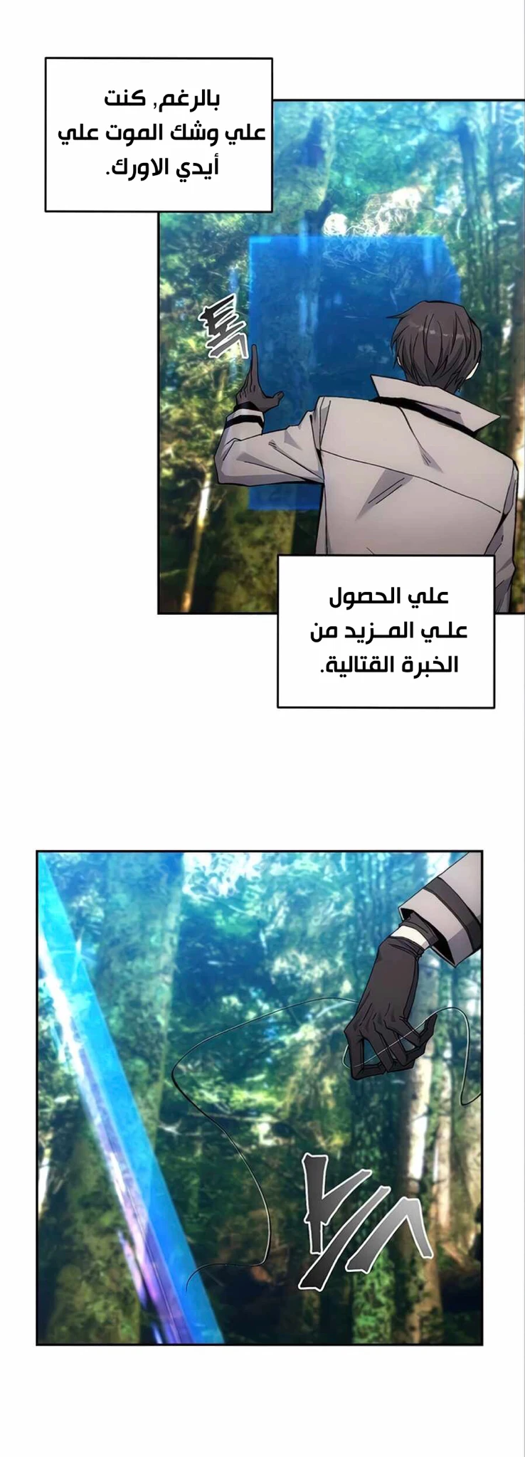 صفحة 24 — How to live as a Villain الفصل 5