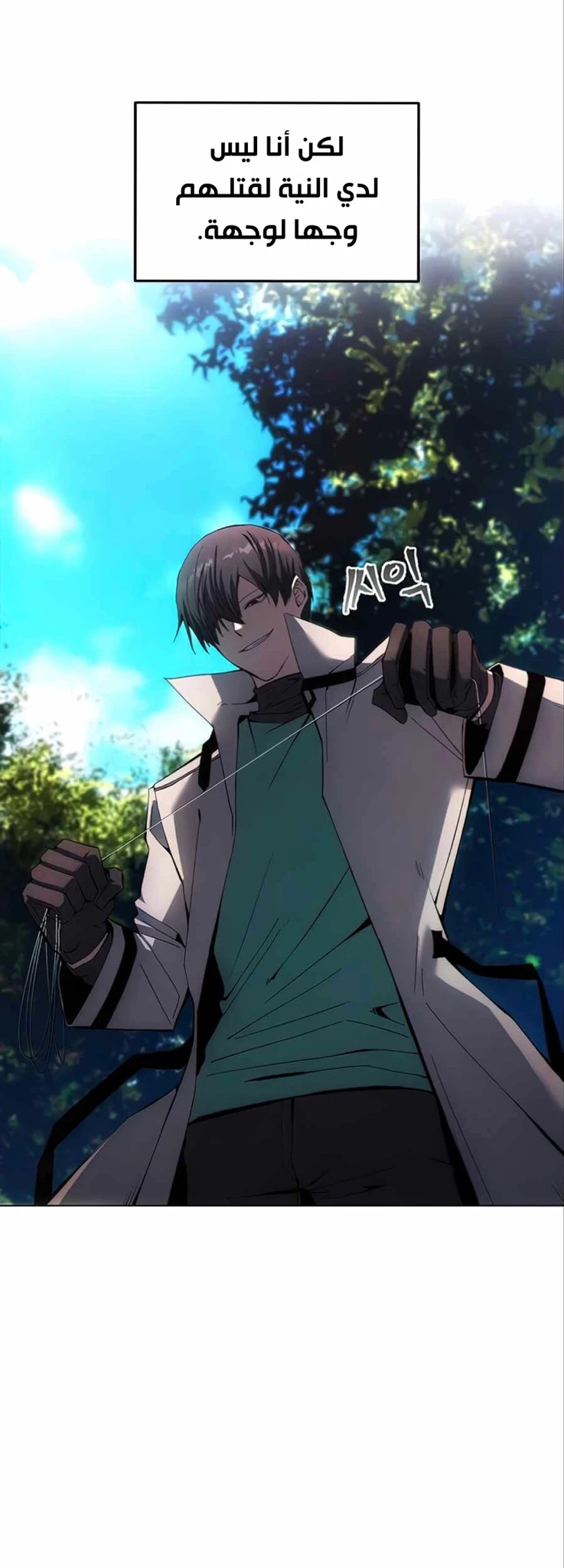 صفحة 25 — How to live as a Villain الفصل 5