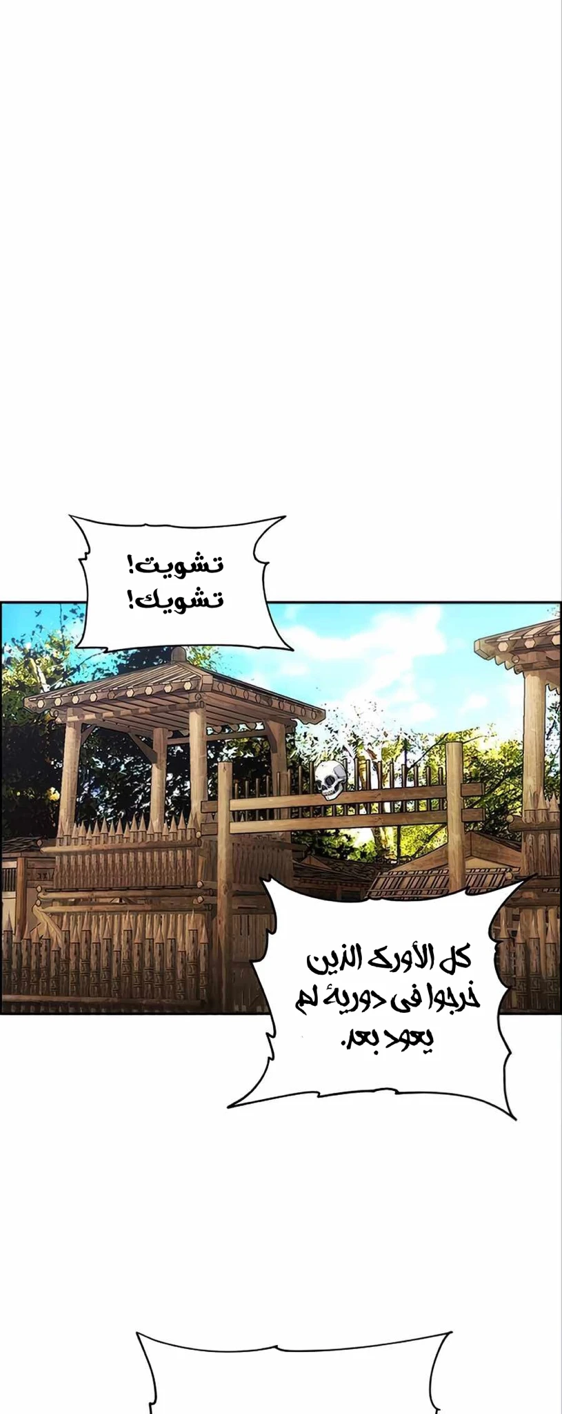 صفحة 26 — How to live as a Villain الفصل 5