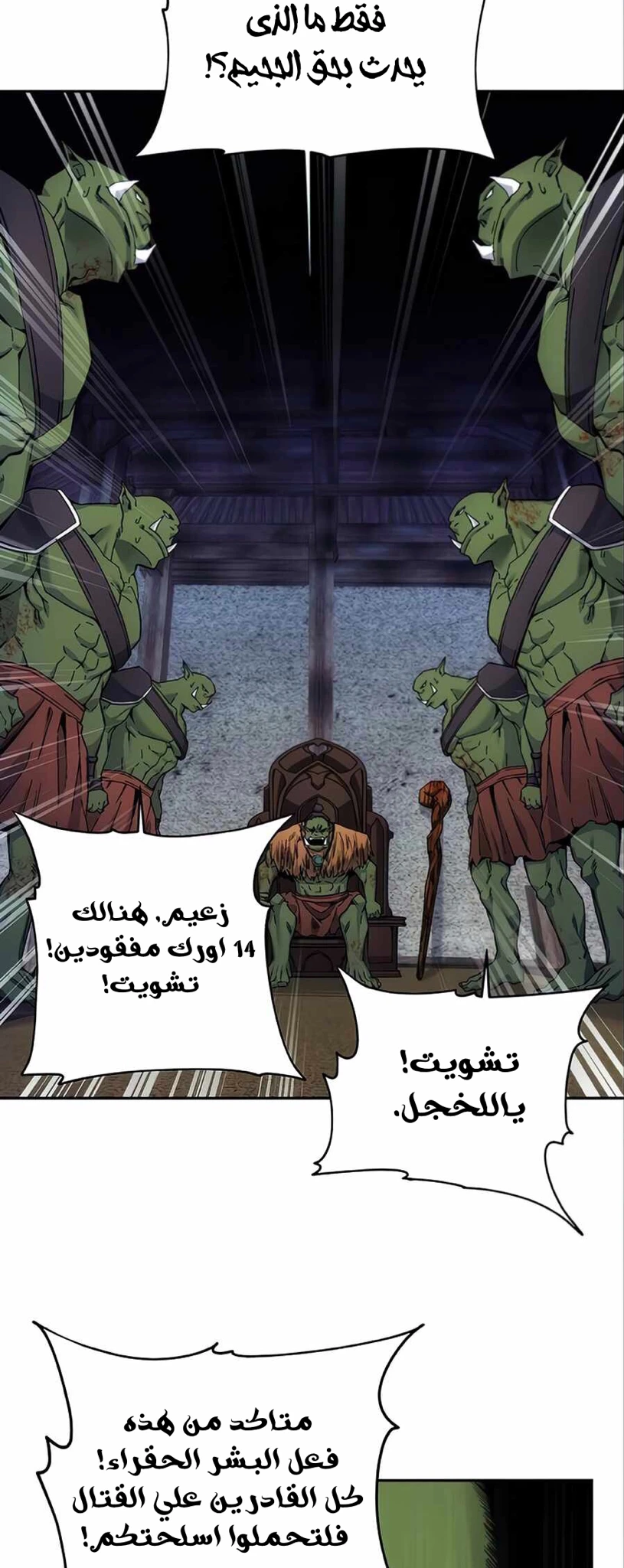 صفحة 27 — How to live as a Villain الفصل 5