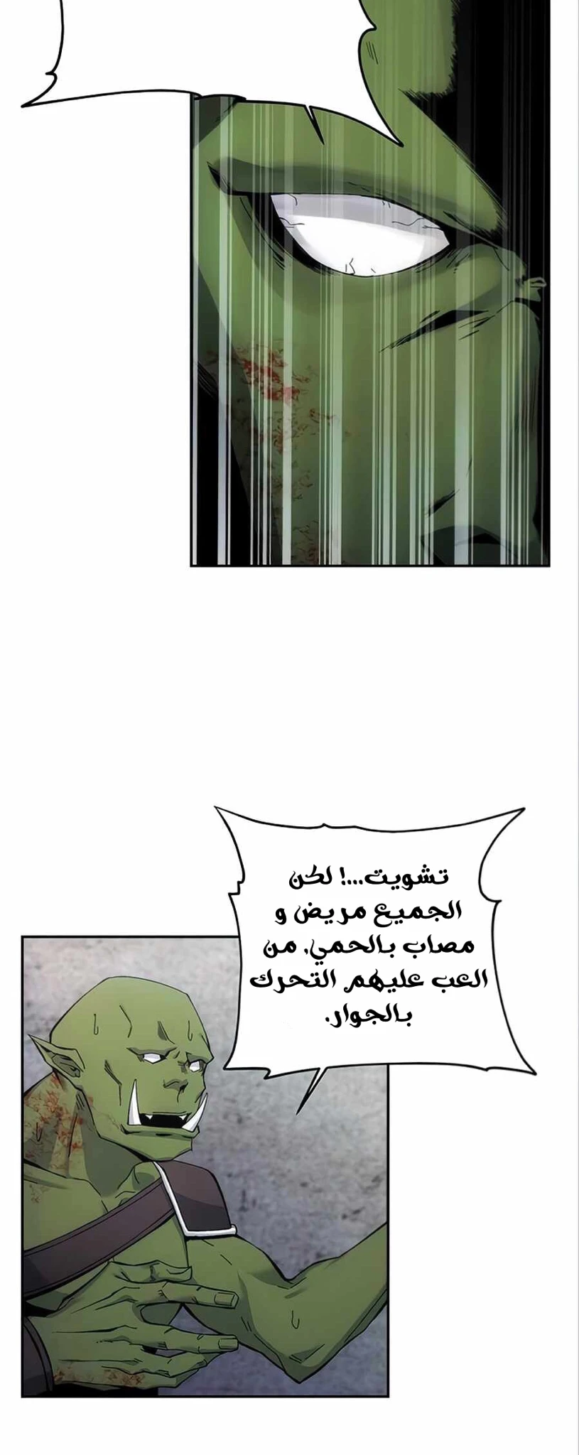 صفحة 28 — How to live as a Villain الفصل 5