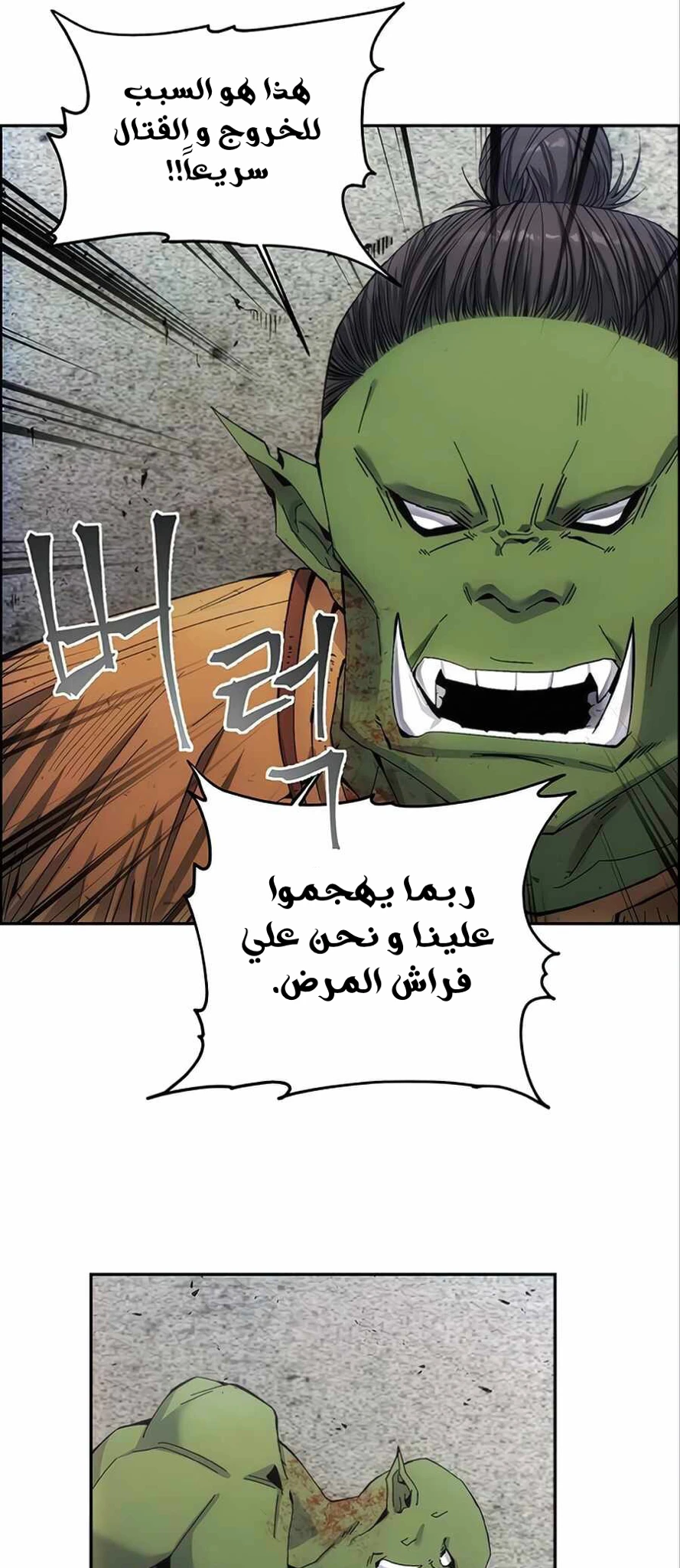 صفحة 29 — How to live as a Villain الفصل 5