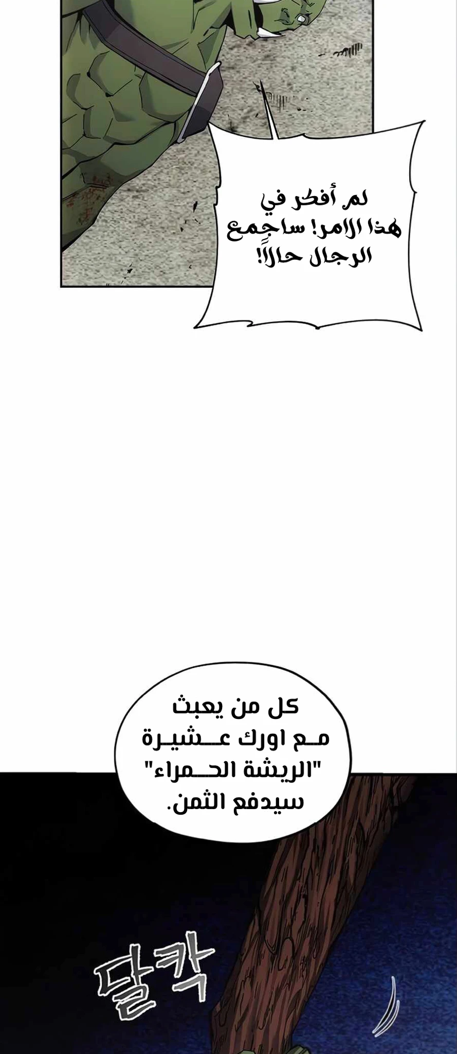 صفحة 30 — How to live as a Villain الفصل 5