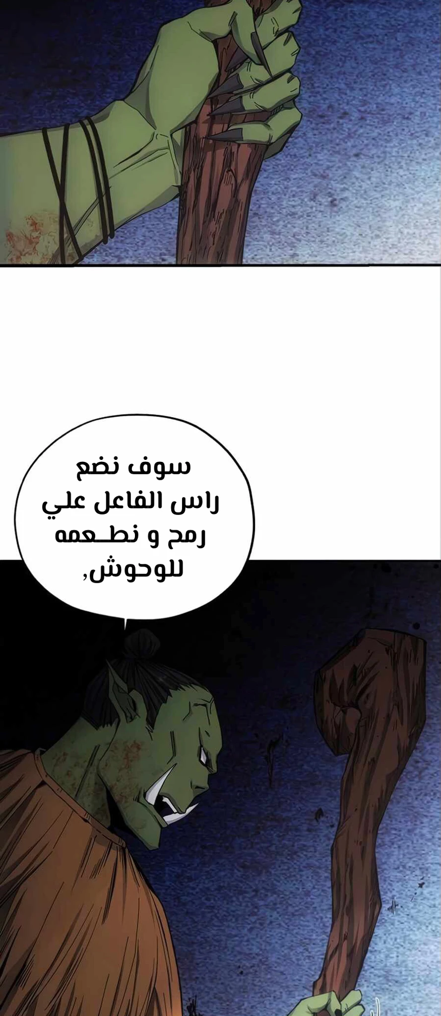 صفحة 31 — How to live as a Villain الفصل 5