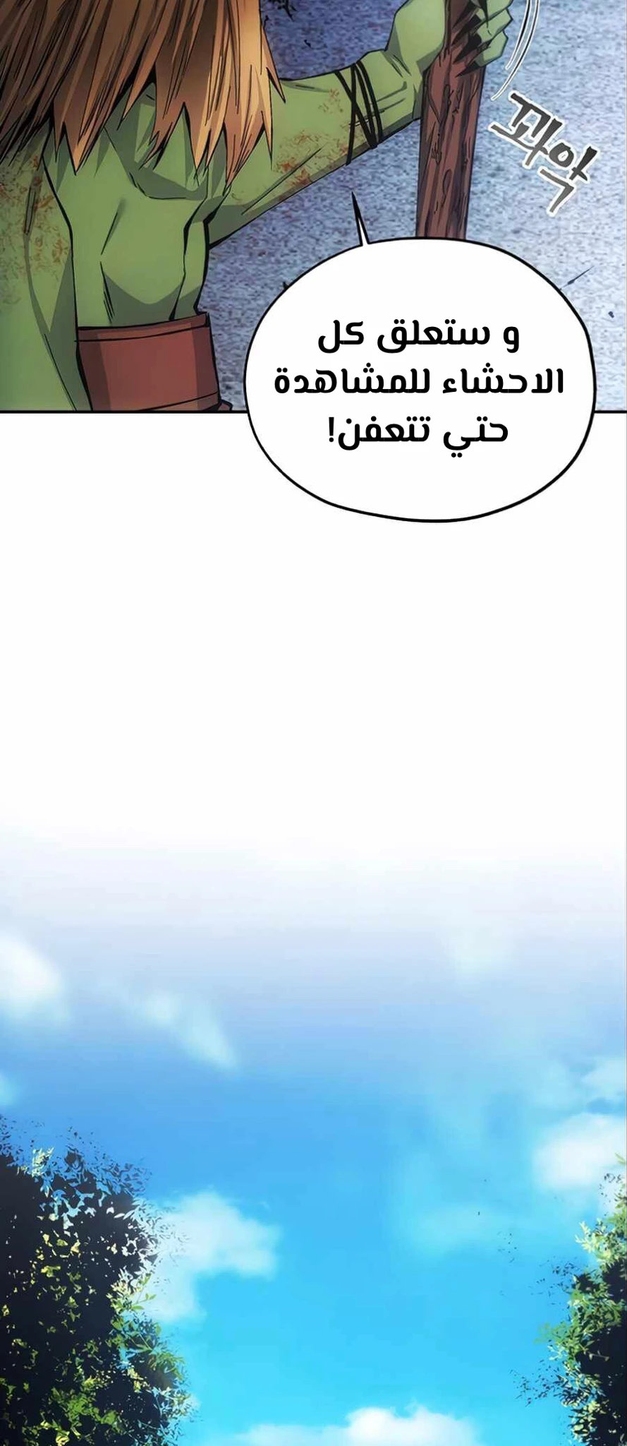 صفحة 32 — How to live as a Villain الفصل 5