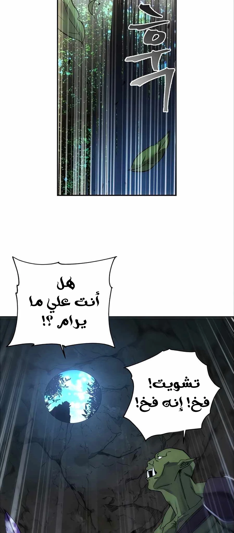 صفحة 36 — How to live as a Villain الفصل 5