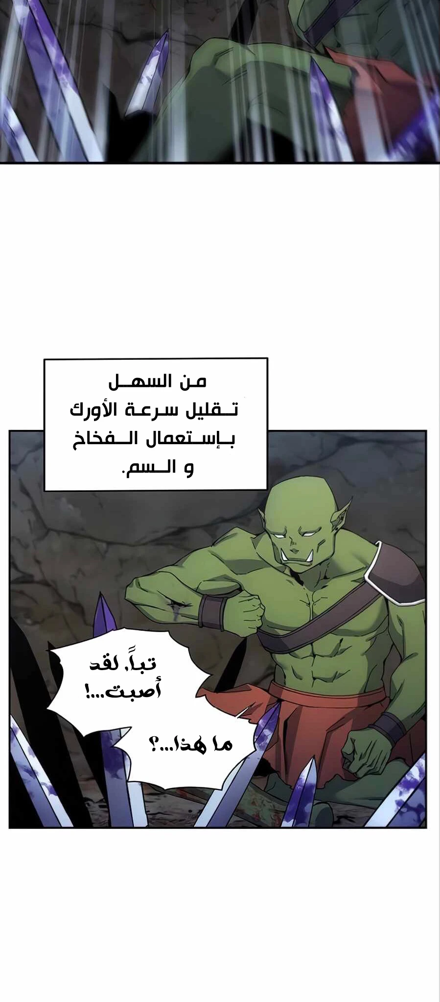 صفحة 37 — How to live as a Villain الفصل 5